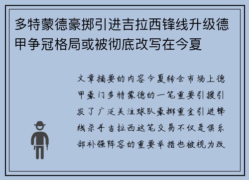 多特蒙德豪掷引进吉拉西锋线升级德甲争冠格局或被彻底改写在今夏 多特蒙德豪掷引进吉拉西锋线升级德甲争冠格局或被彻底改写在今夏