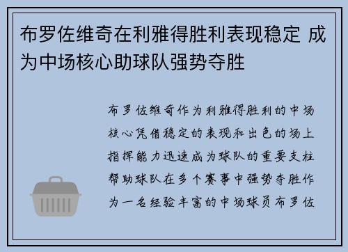 布罗佐维奇在利雅得胜利表现稳定 成为中场核心助球队强势夺胜 布罗佐维奇在利雅得胜利表现稳定 成为中场核心助球队强势夺胜