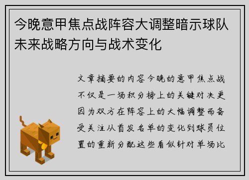 今晚意甲焦点战阵容大调整暗示球队未来战略方向与战术变化 今晚意甲焦点战阵容大调整暗示球队未来战略方向与战术变化